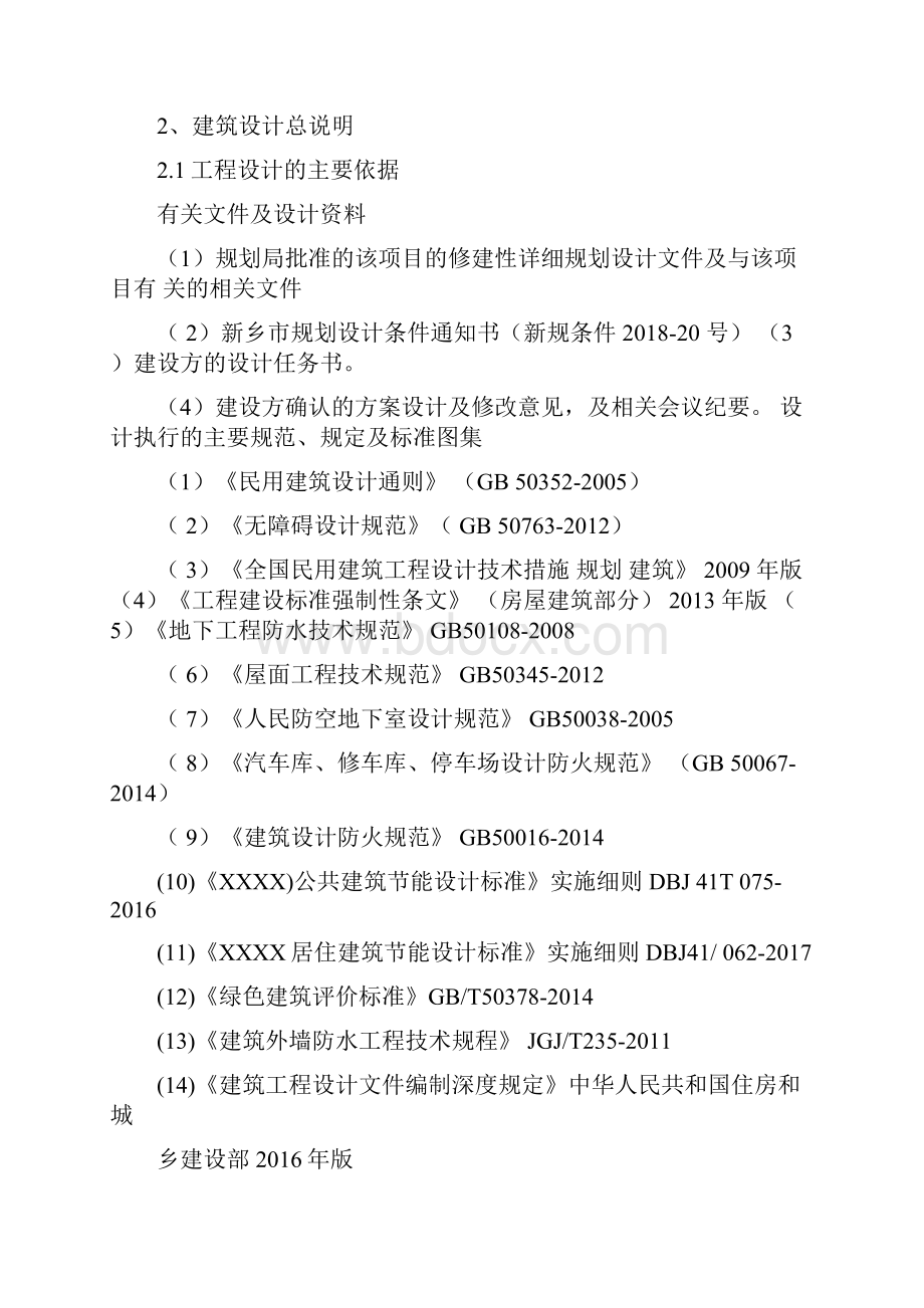 EPC项目设计实施方案.docx_第2页