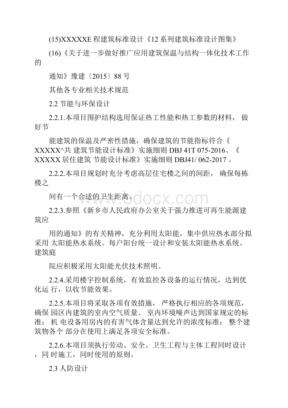 EPC项目设计实施方案.docx_第3页