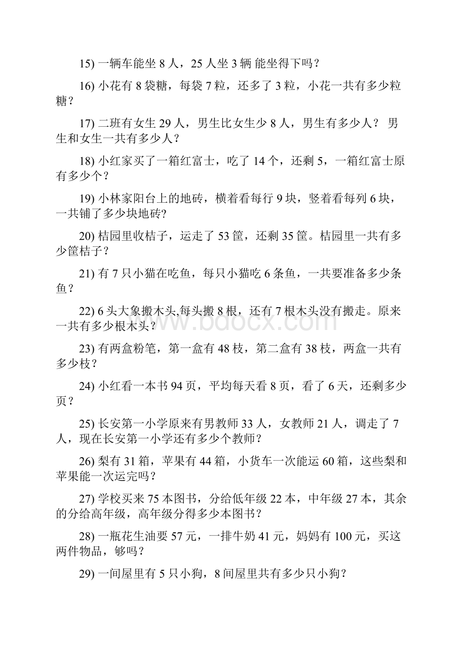 小学二年级数学上册期末专项复习资料解决问题 153.docx_第2页