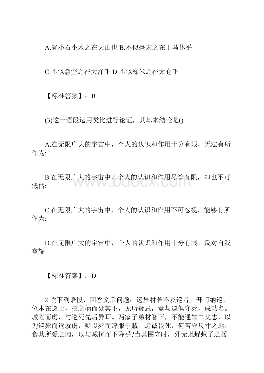 20XX年成人高考专升本语文基础巩固题及答案2第2页成人高.docx_第2页