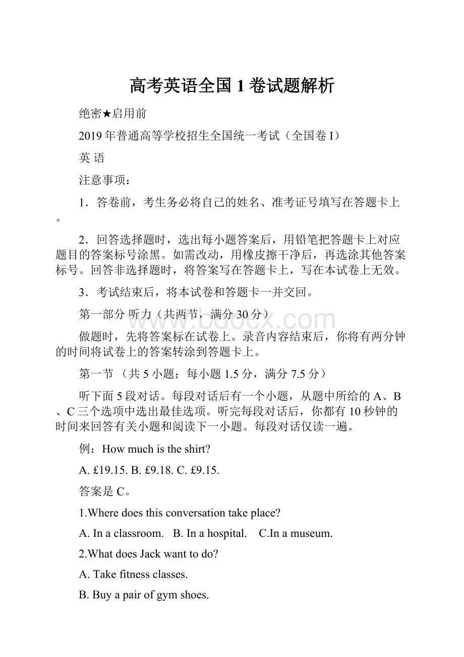 高考英语全国1卷试题解析.docx_第1页