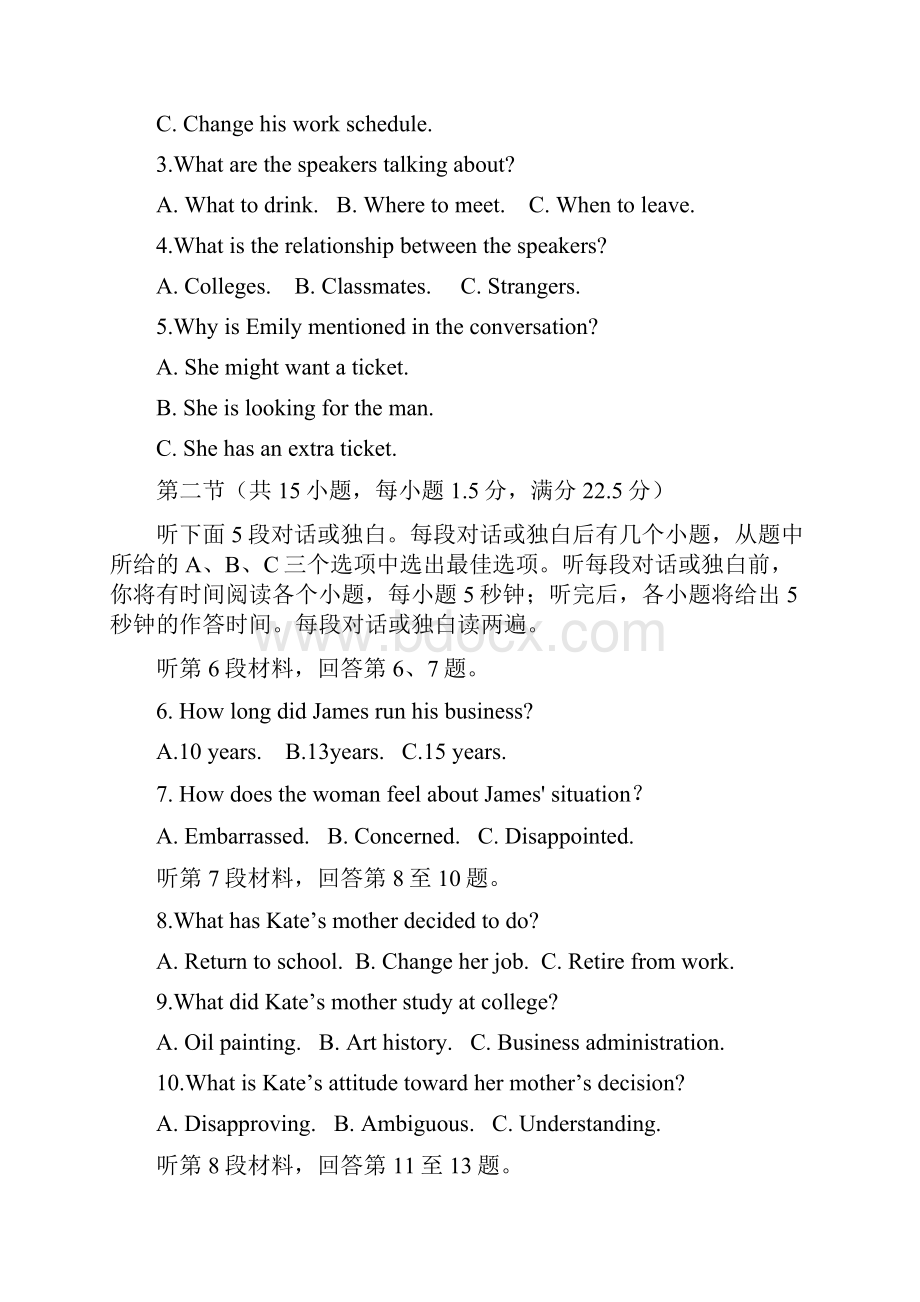 高考英语全国1卷试题解析.docx_第2页