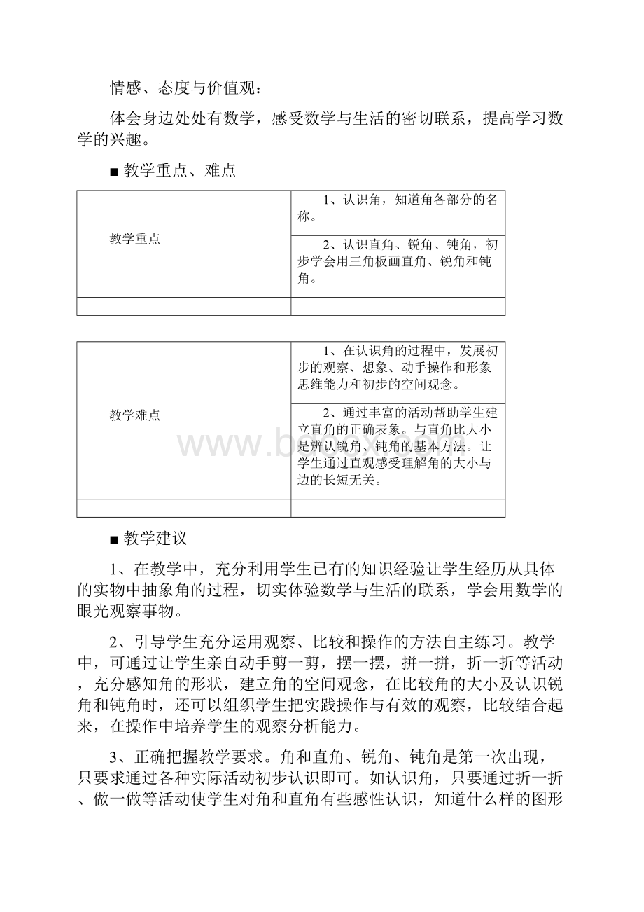 小制作角的初步认识Word文档下载推荐.docx_第2页