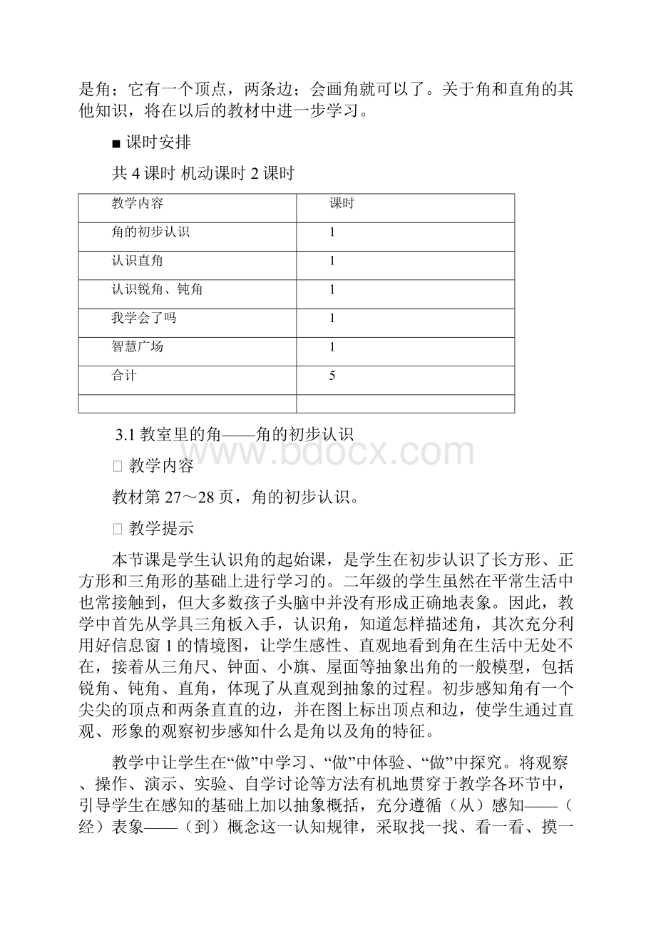 小制作角的初步认识.docx_第3页