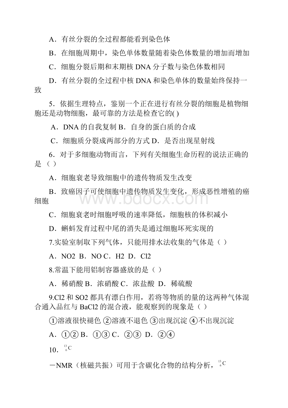 梅州市东山中学高一下学期第一次质检理综Word格式文档下载.docx_第2页