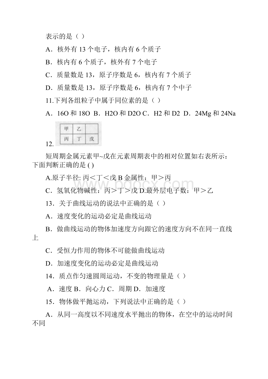 梅州市东山中学高一下学期第一次质检理综Word格式文档下载.docx_第3页