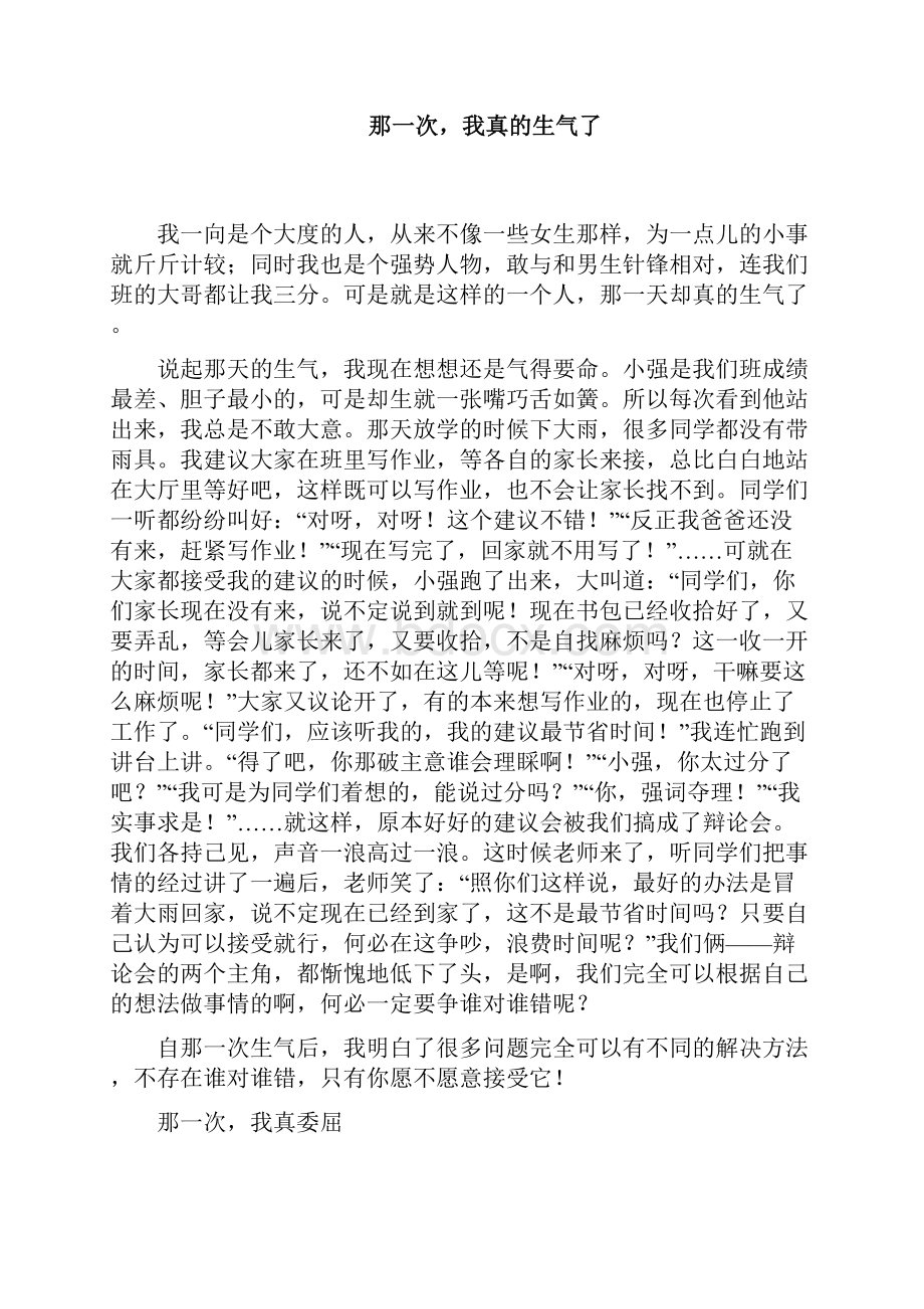 那一次我真等10篇Word文档格式.docx_第2页