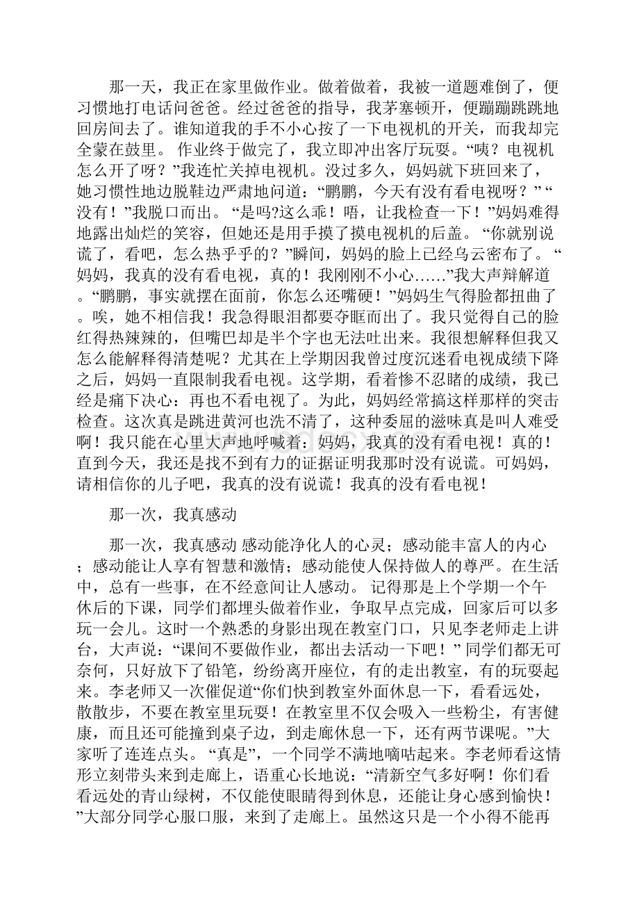 那一次我真等10篇Word文档格式.docx_第3页