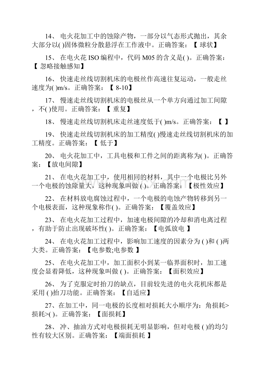 特种加工习题答案.docx_第2页