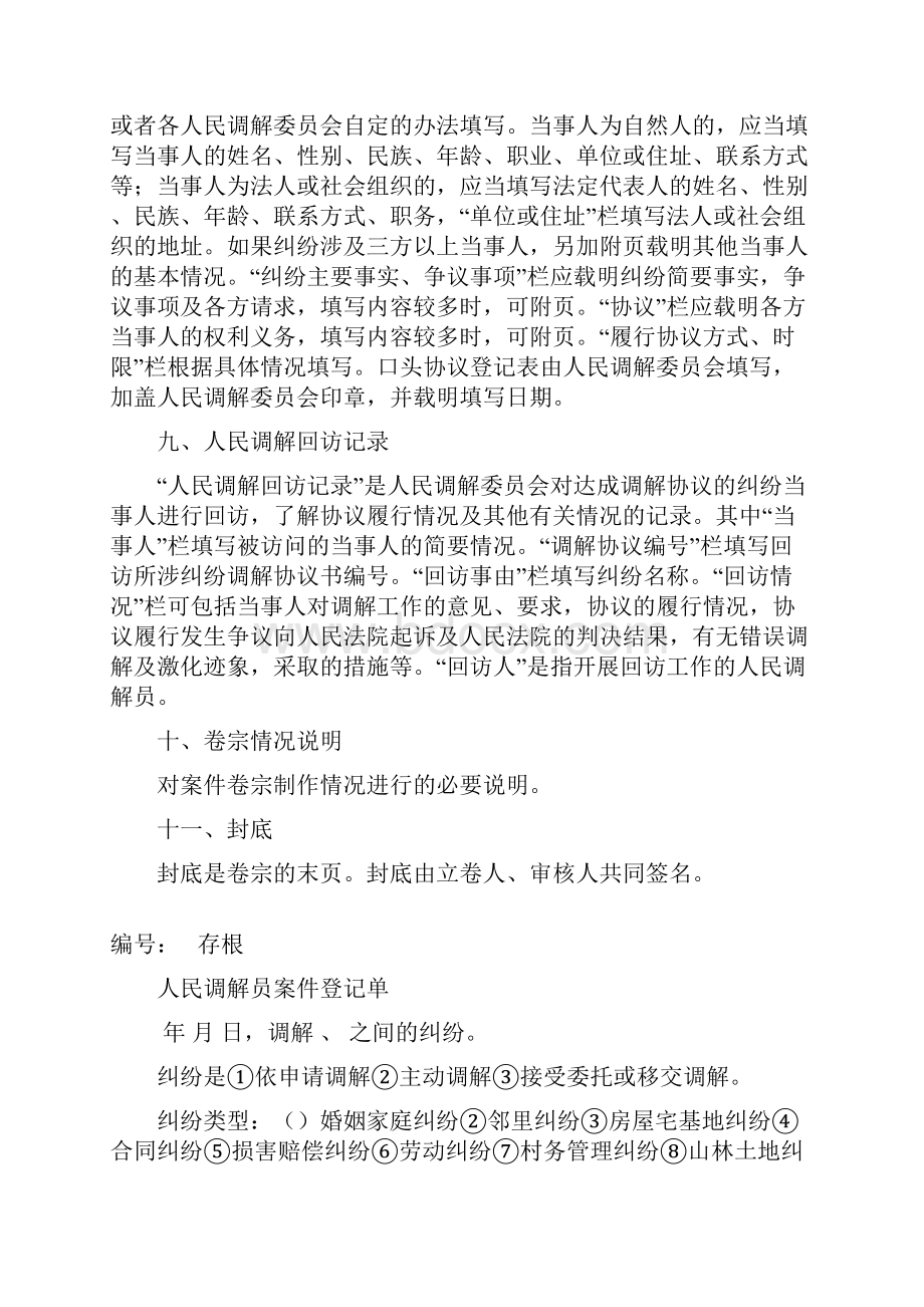 人民调解卷宗文书使用详细说明.docx_第3页