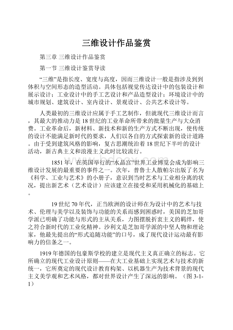 三维设计作品鉴赏Word文档下载推荐.docx