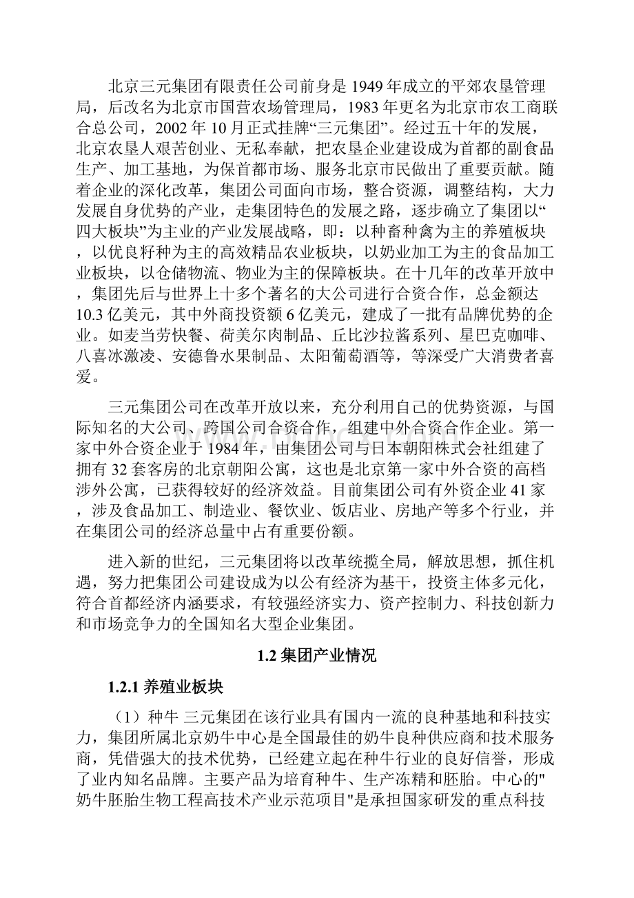 项目建议书珍贵模版三元物流发展规划.docx_第3页