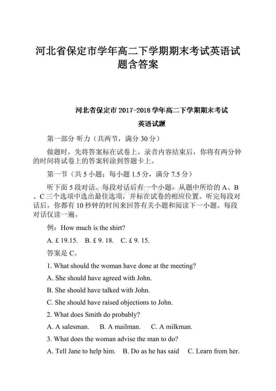 河北省保定市学年高二下学期期末考试英语试题含答案.docx