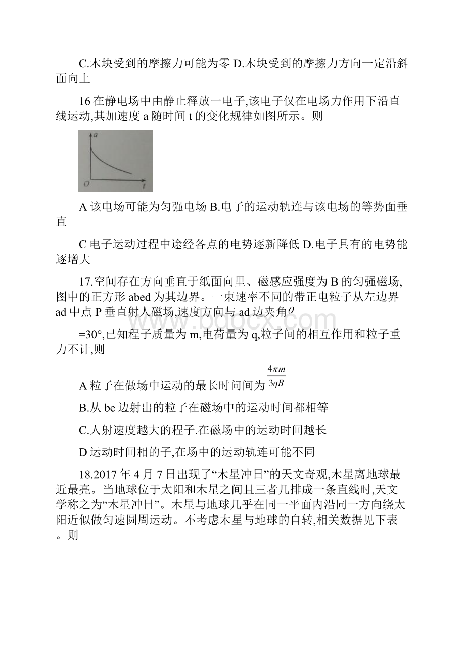 福建省漳州市届高三下学期第二次调研测试物理Word版含答案Word文档格式.docx_第2页