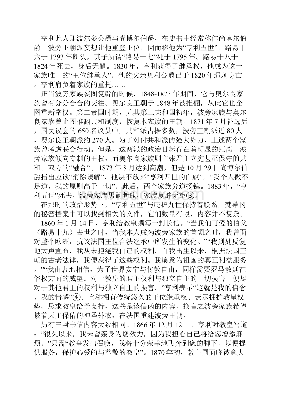 梵蒂冈有关秘密档案的探讨.docx_第3页