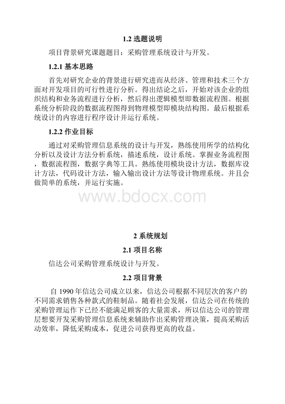 采购管理系统开发报告.docx_第2页