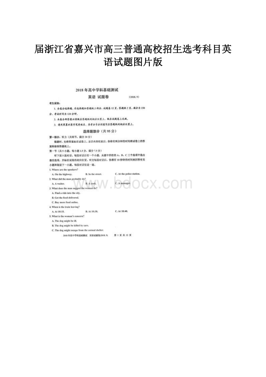 届浙江省嘉兴市高三普通高校招生选考科目英语试题图片版.docx