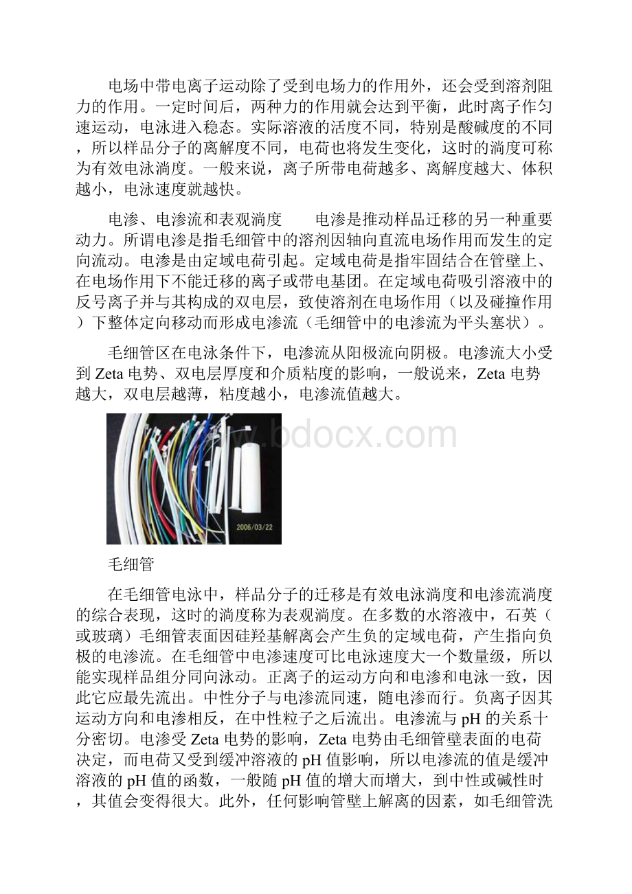 毛细管技术Word文档下载推荐.docx_第2页