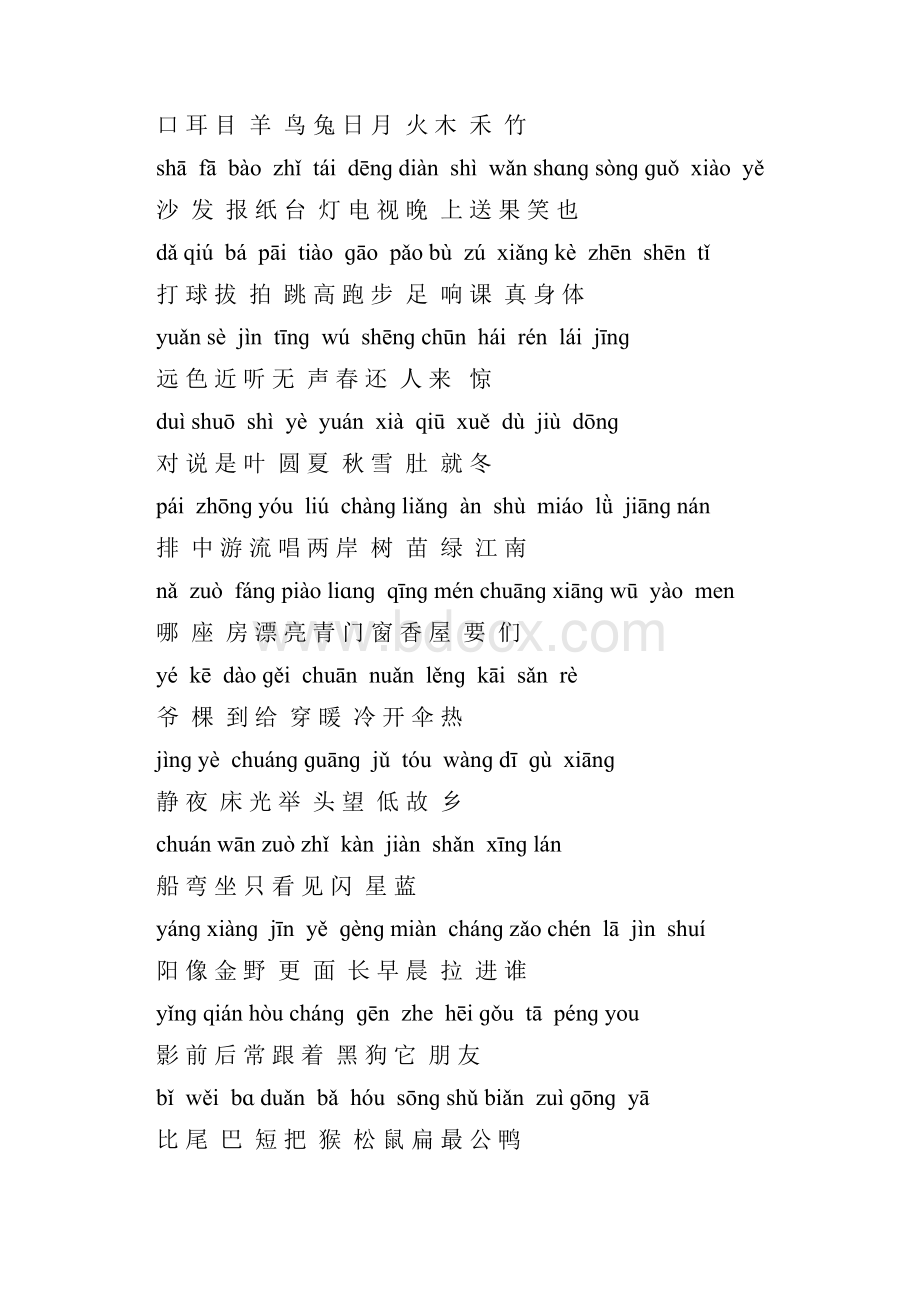 语文一年级上册生字表Word文件下载.docx_第2页