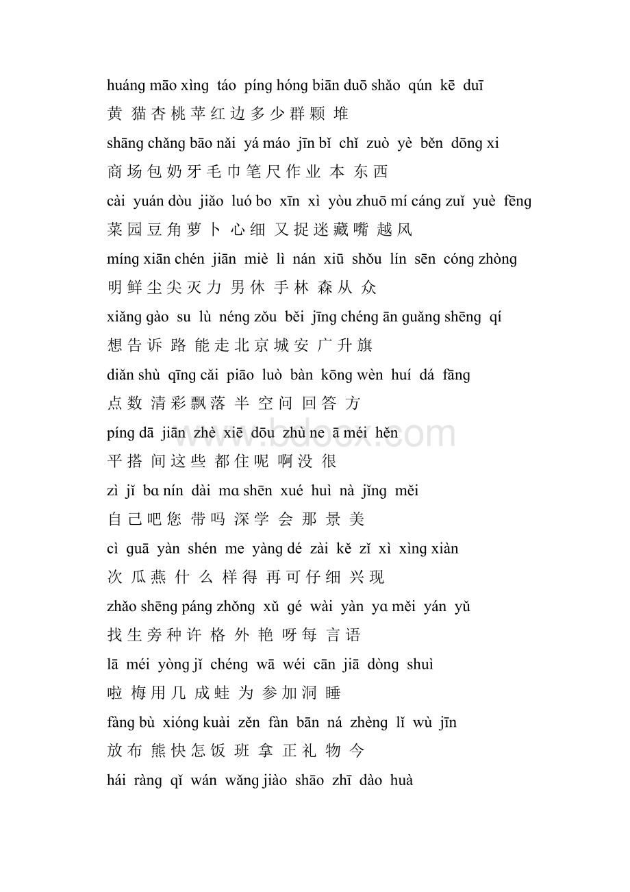 语文一年级上册生字表Word文件下载.docx_第3页