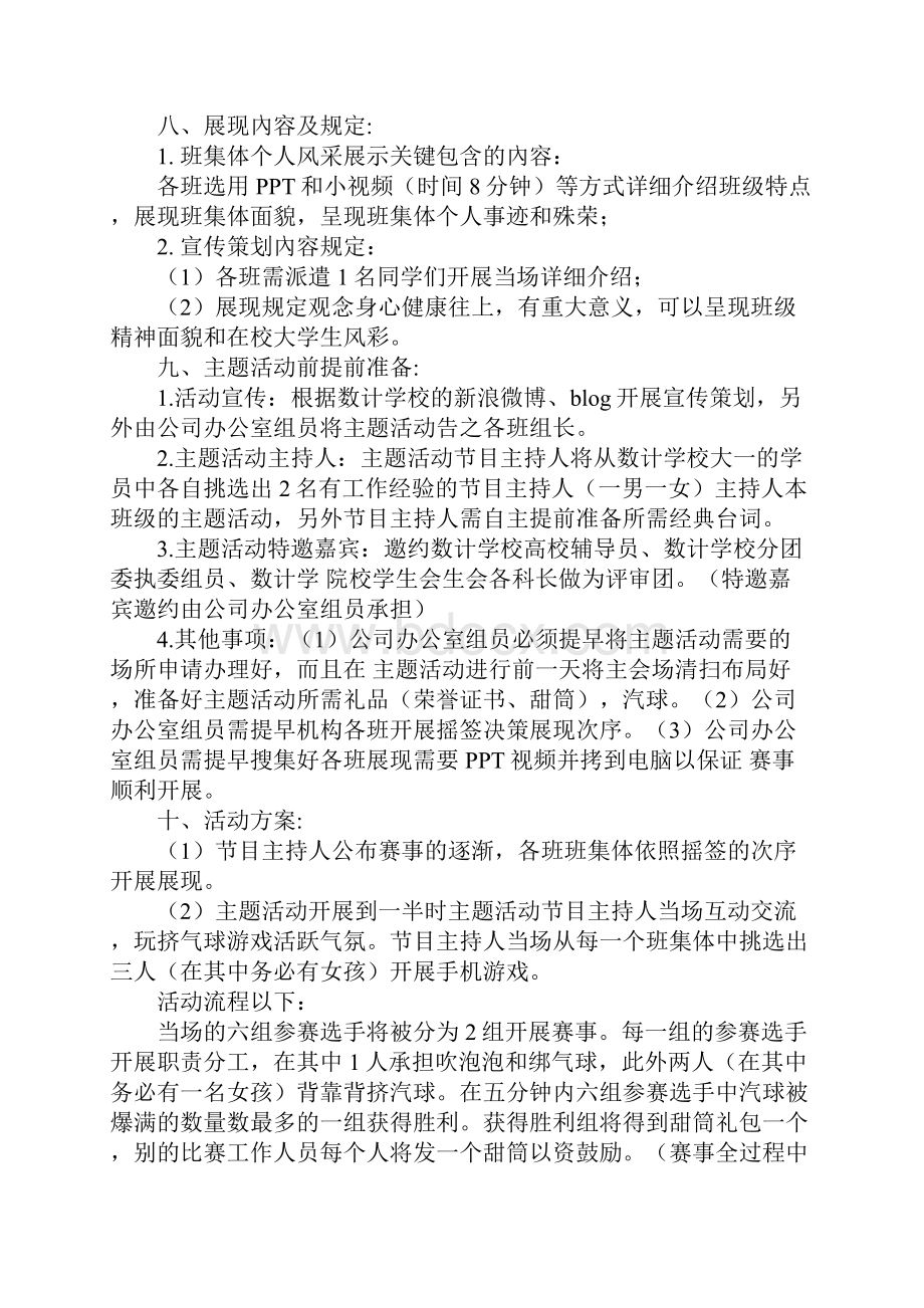 高校班集体活动策划案文档格式.docx_第2页