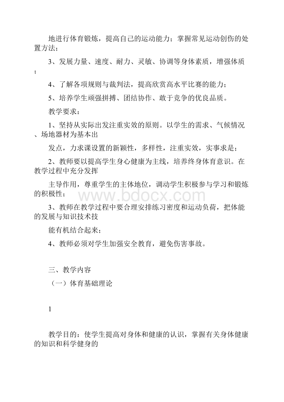 大学体育课程.docx_第2页