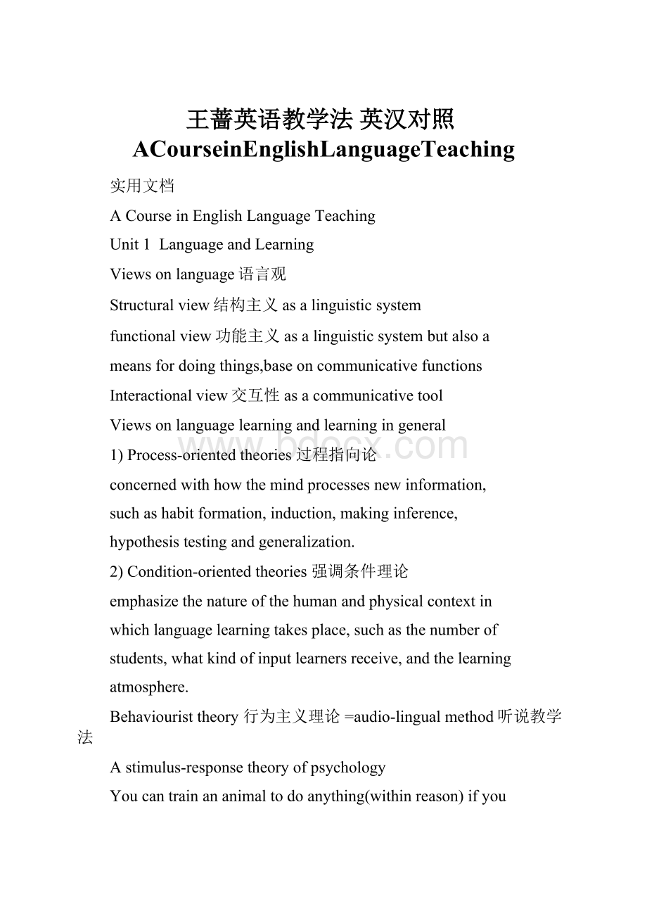 王蔷英语教学法 英汉对照ACourseinEnglishLanguageTeaching.docx