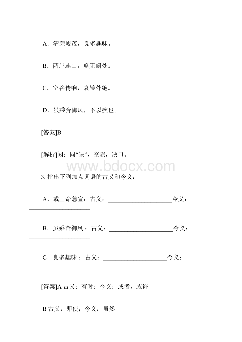 八语上第9课《三峡》同步练习附解析.docx_第2页