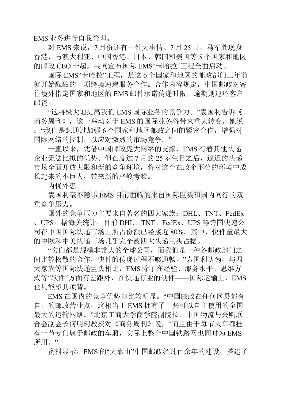 企业物流.docx_第2页