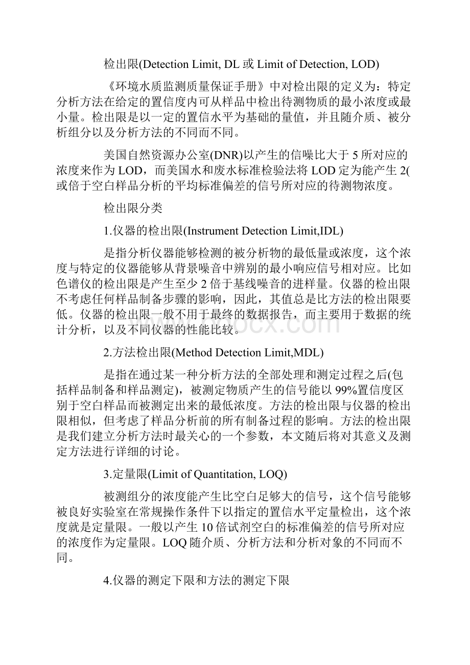 方法检出限计算方法.docx_第2页