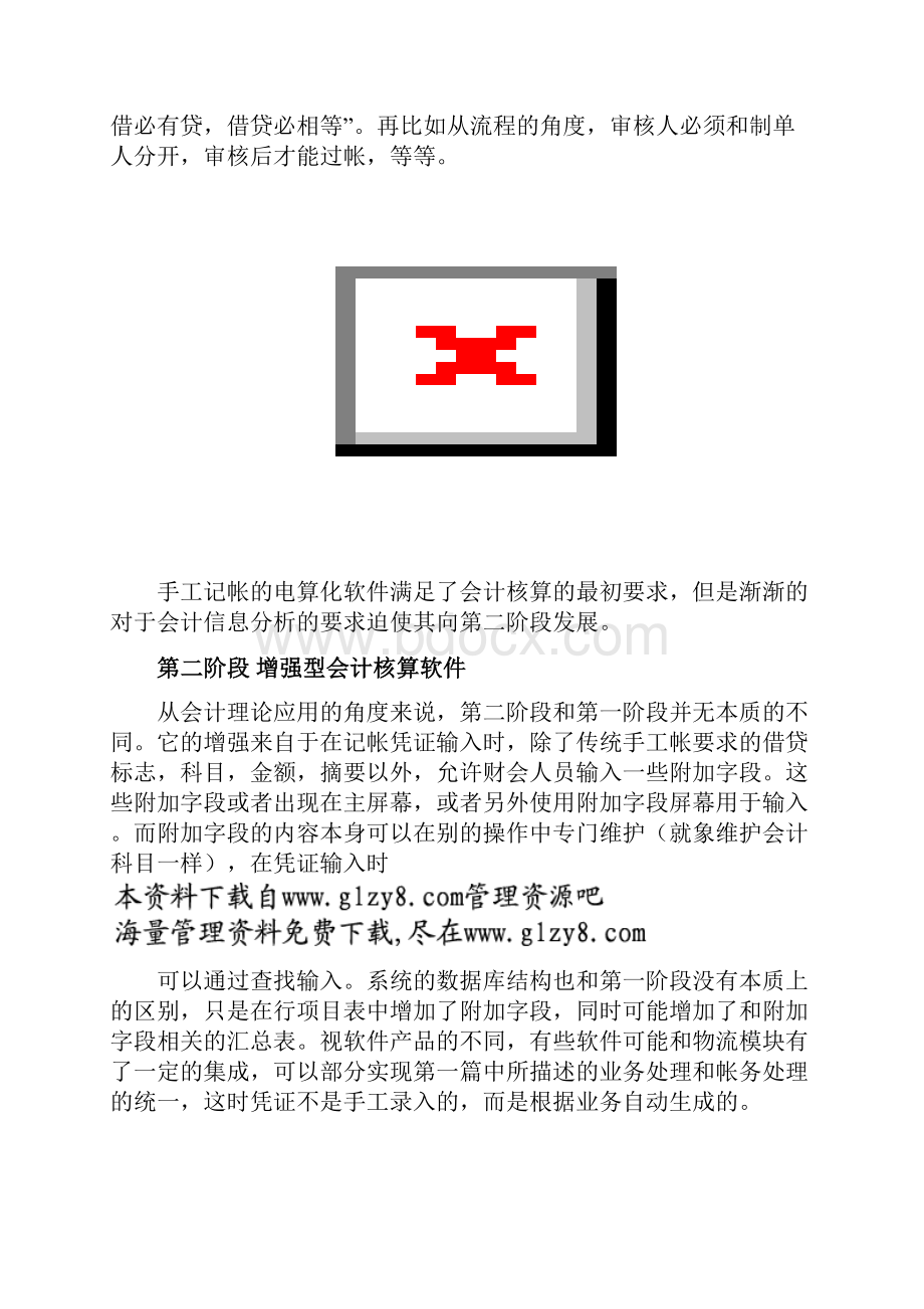 ERP中的成本管理图文详解.docx_第2页