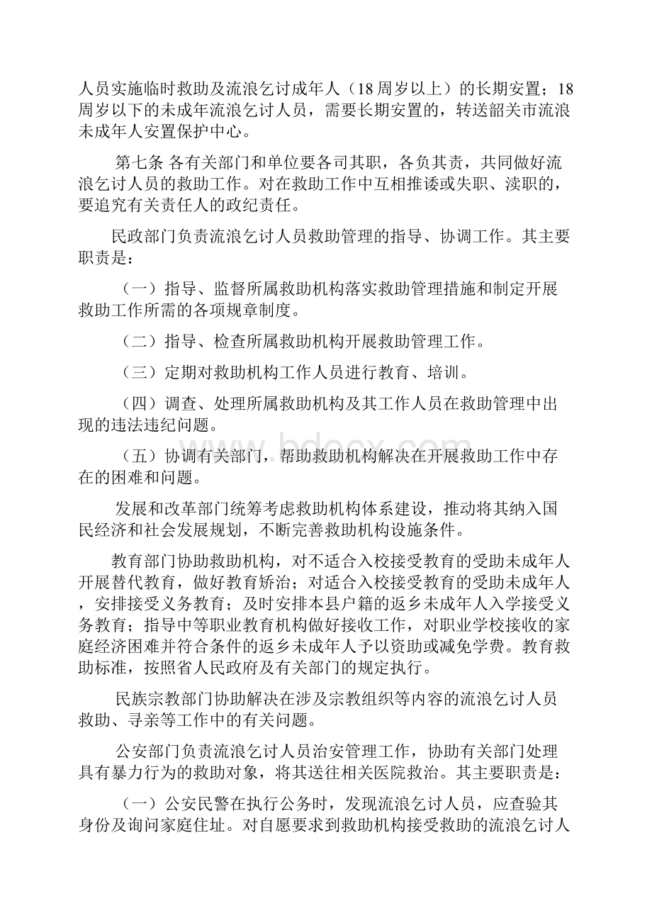 新丰生活无着的流浪乞讨人员.docx_第2页