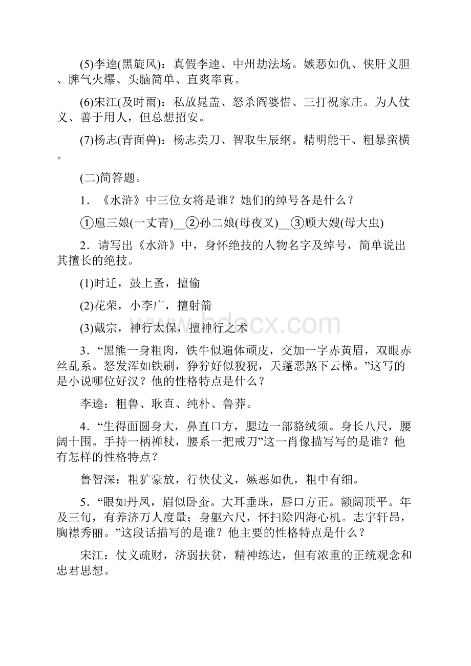 金华地区中考语文考点集训7.docx_第3页