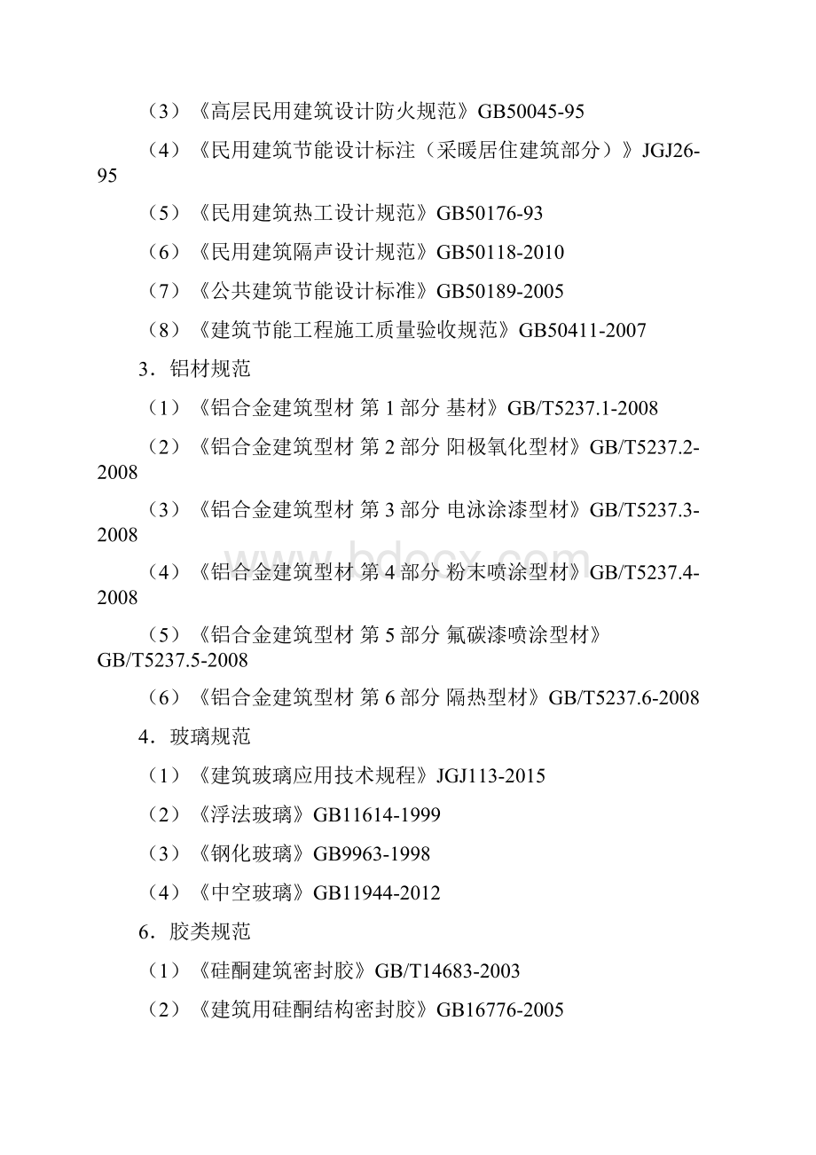 门窗施工方案.docx_第2页