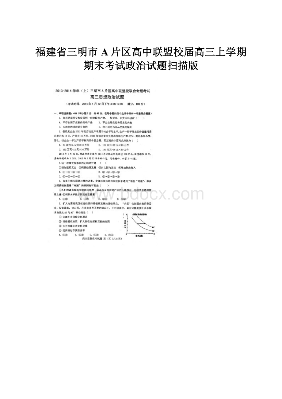 福建省三明市A片区高中联盟校届高三上学期期末考试政治试题扫描版.docx_第1页