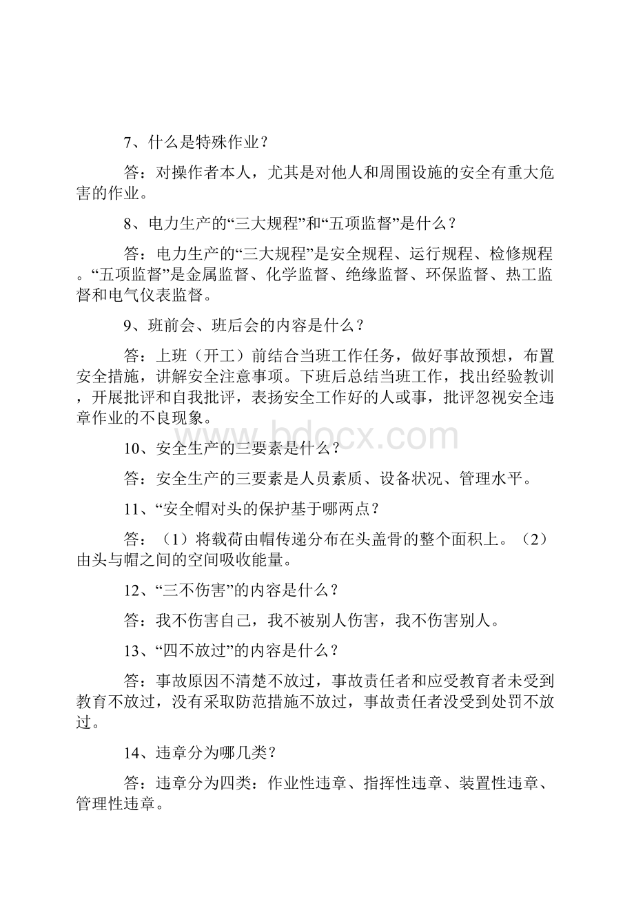 安全知识试题汇编资料.docx_第2页