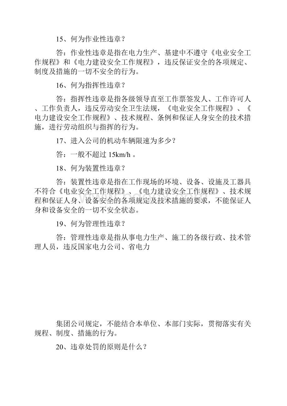 安全知识试题汇编资料.docx_第3页