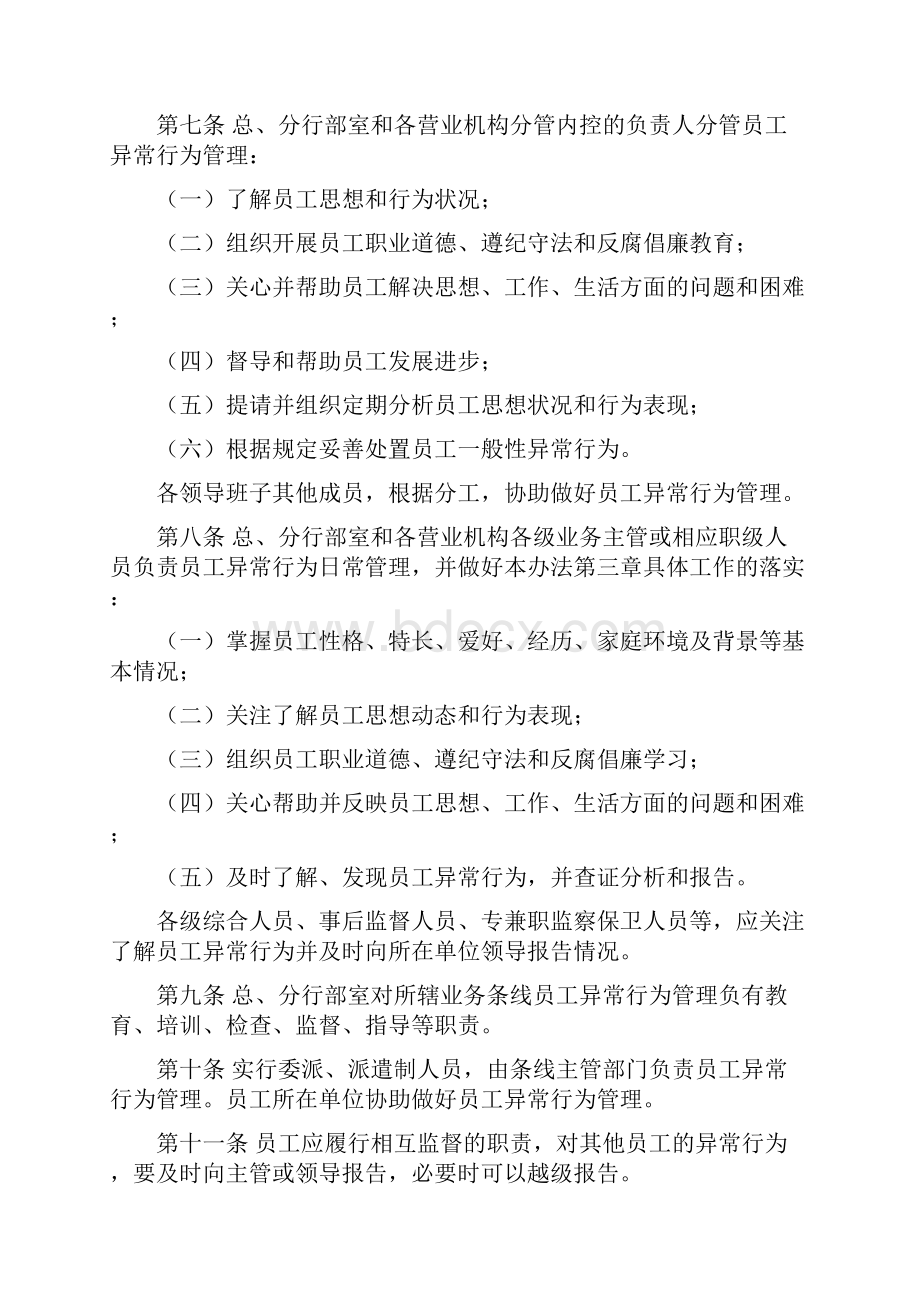 银行员工异常行为管理办法.docx_第2页