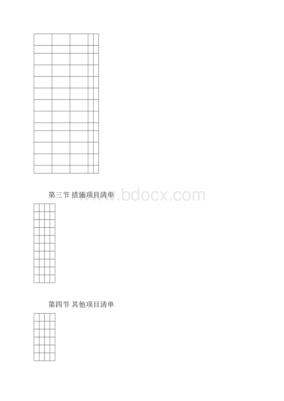 工程量清单及造价表格.docx_第2页