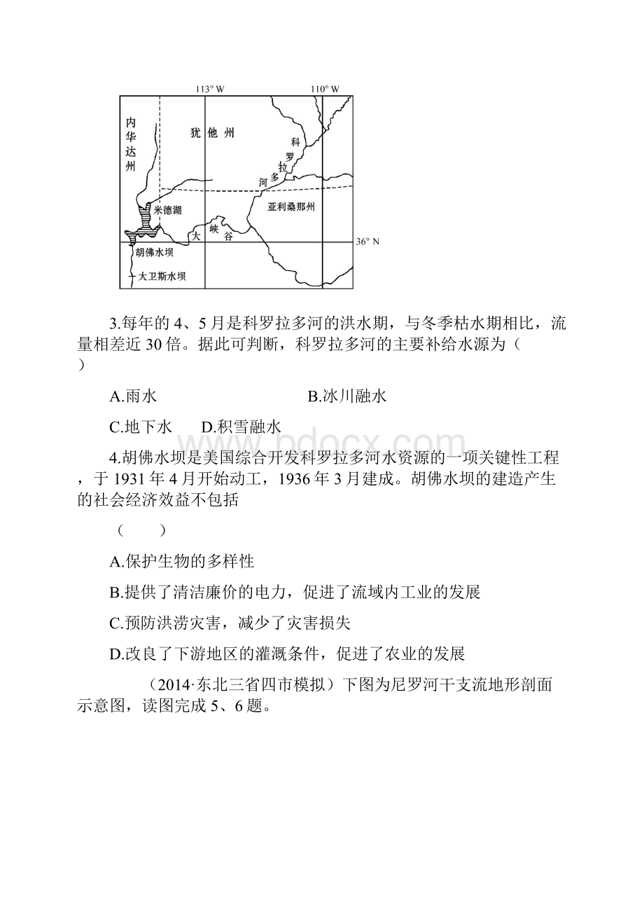 高考地理一轮专题复习《区域可持续发展》流域的综合开.docx_第2页