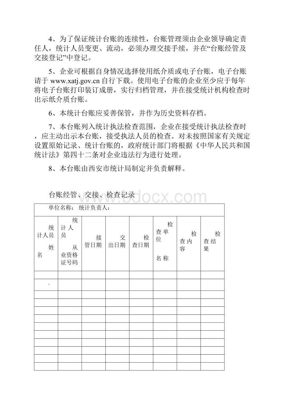 建筑业统计台账汇编.docx_第3页