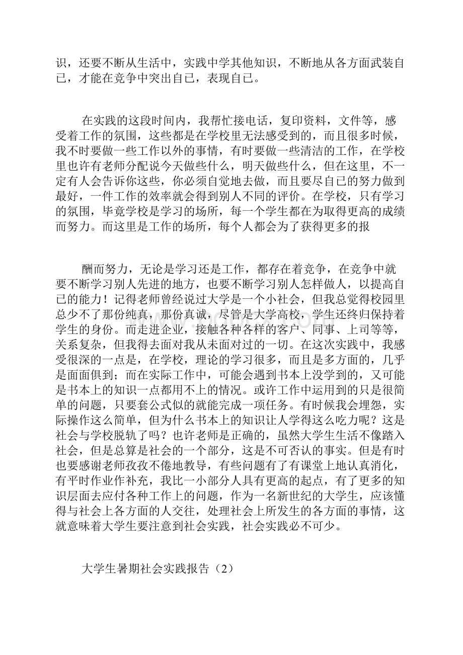 大学生社会实践心得.docx_第2页