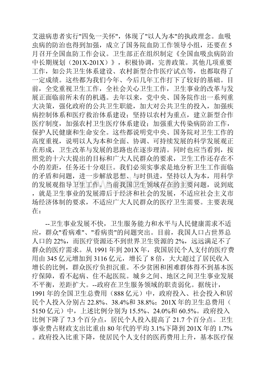 在卫生工作会议上的讲话文档格式.docx_第2页