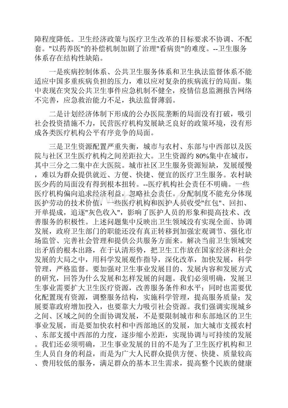 在卫生工作会议上的讲话文档格式.docx_第3页