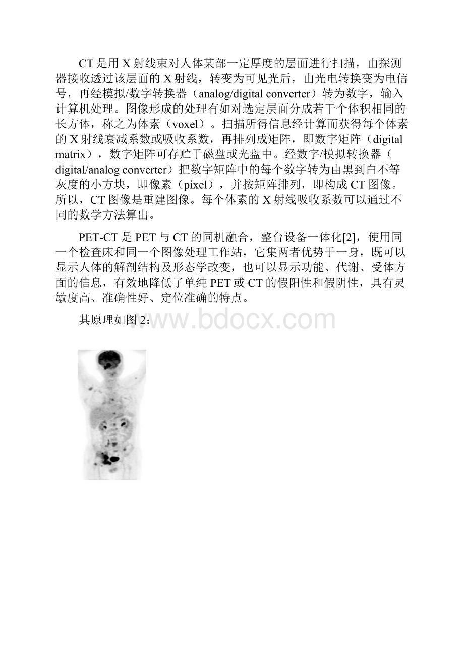 PETCT成像技术的原理及其应用.docx_第3页