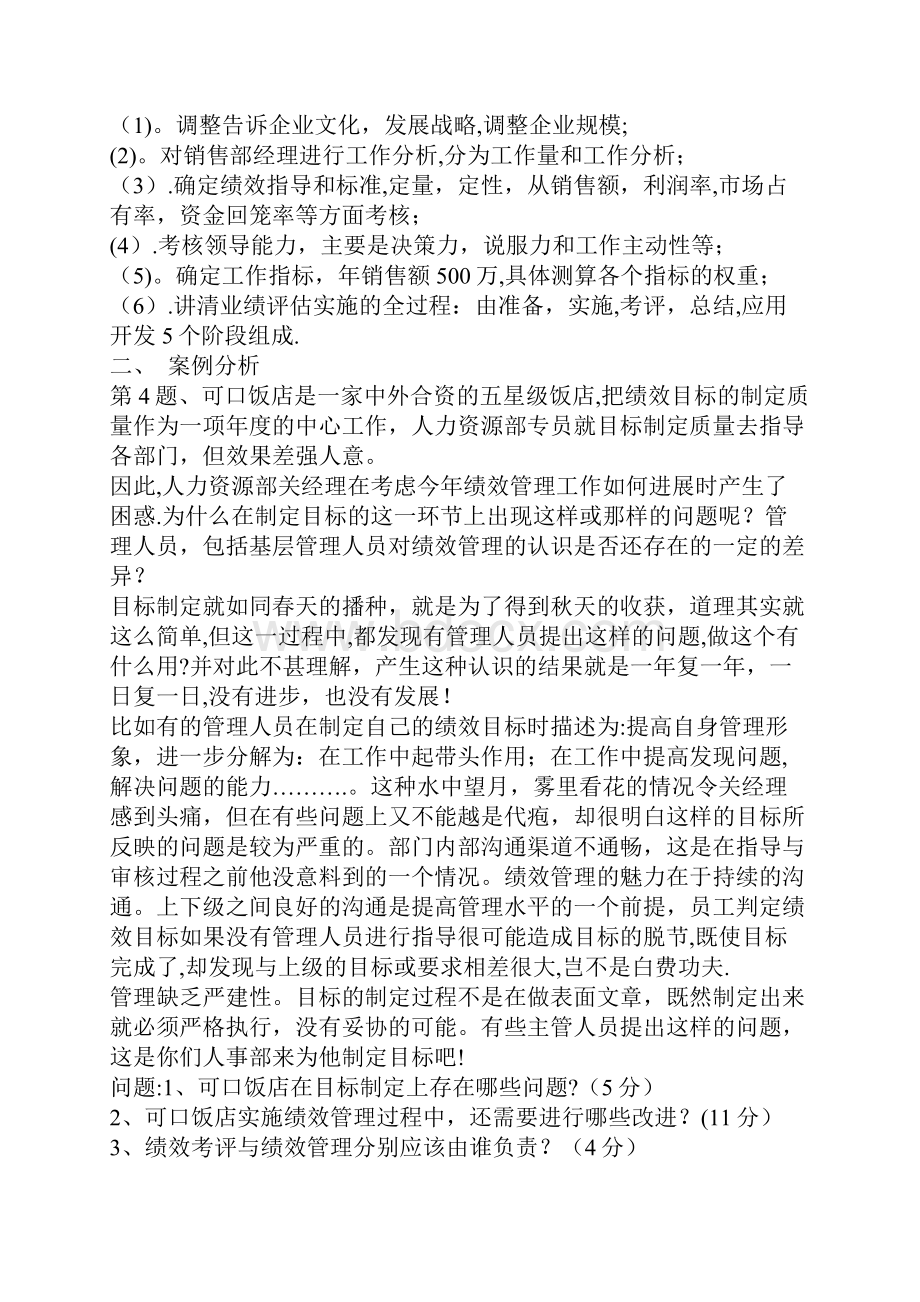 人力资源管理师考试题.docx_第2页