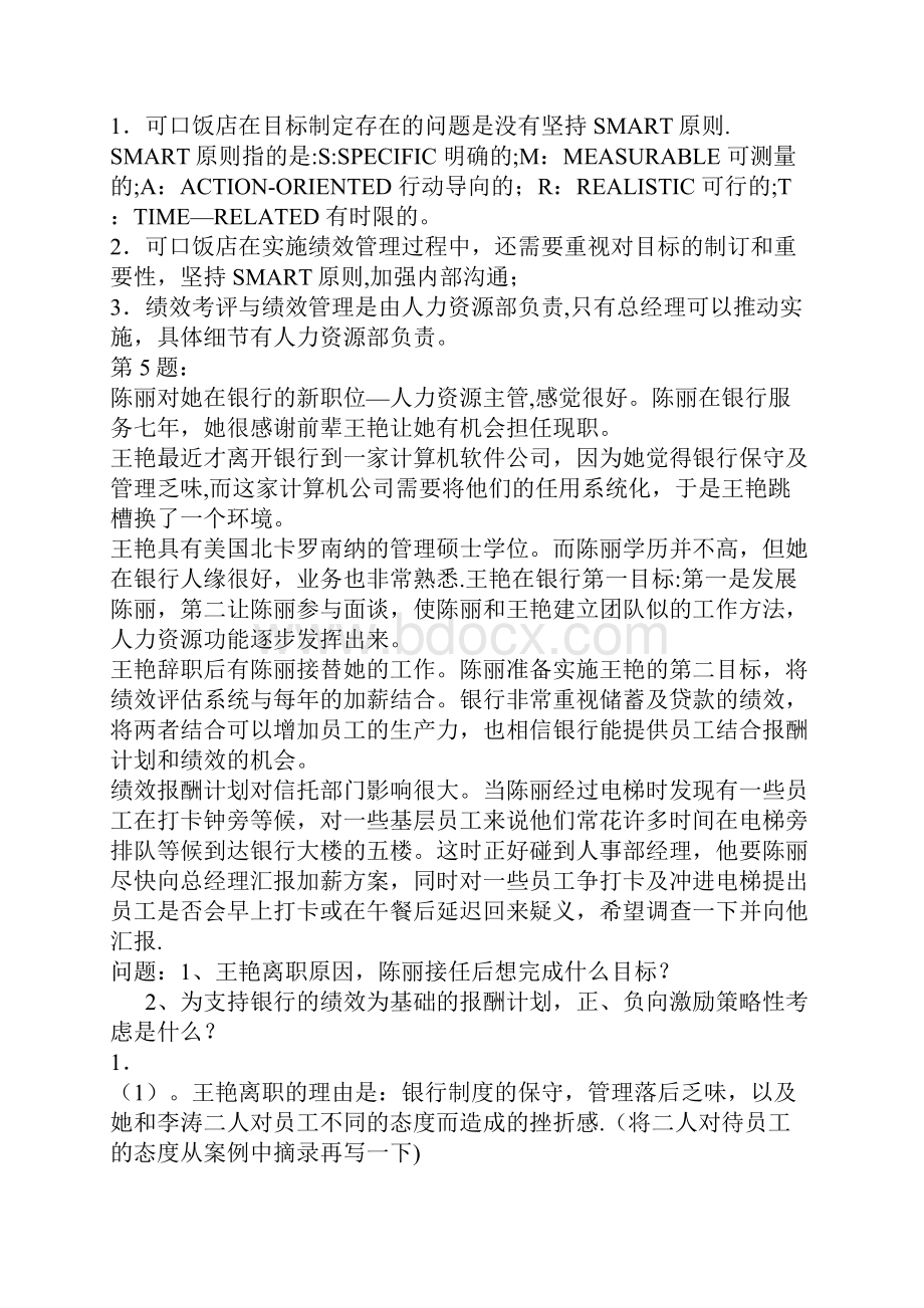 人力资源管理师考试题.docx_第3页