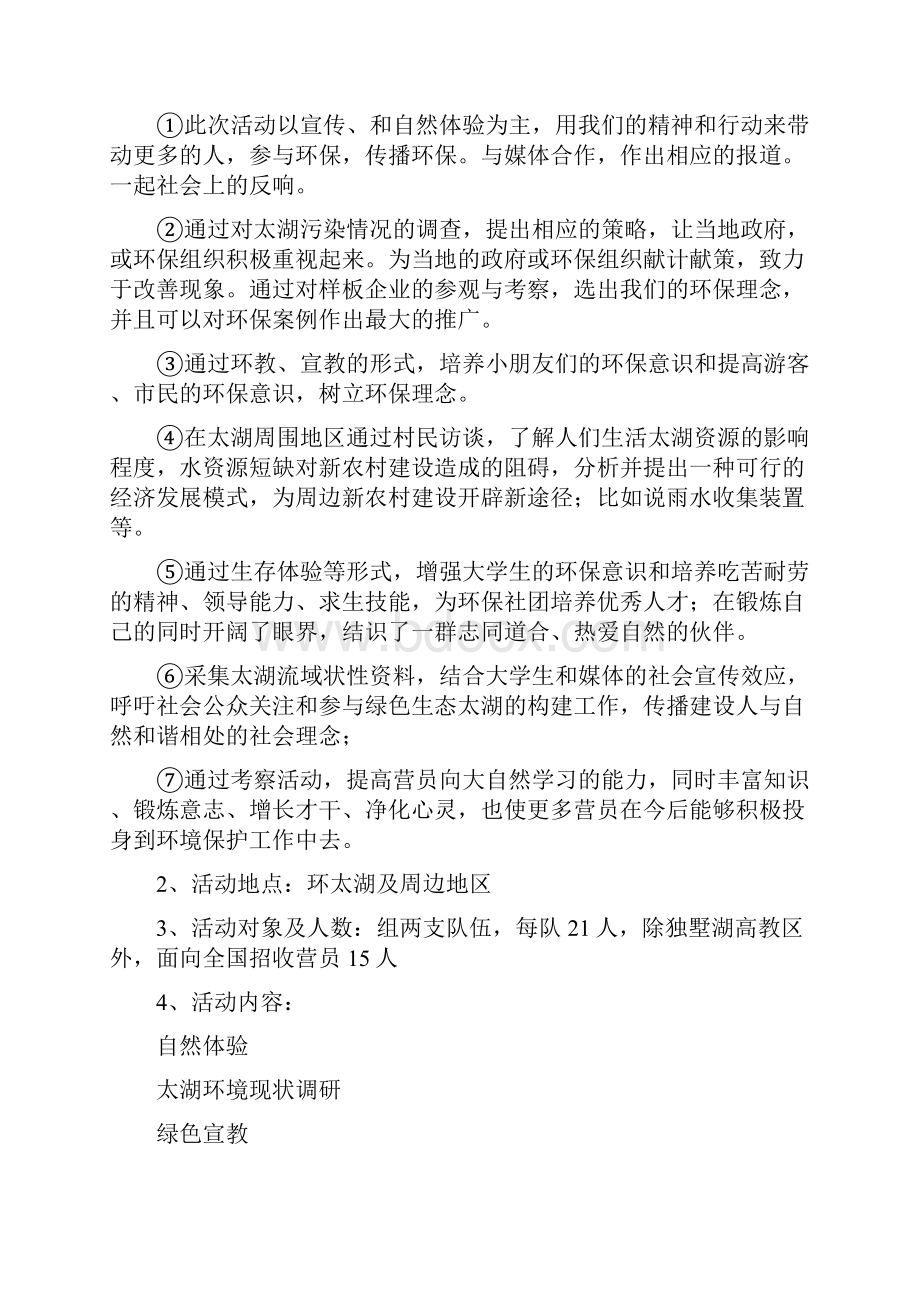 大学生暑期绿色营策划书.docx_第3页