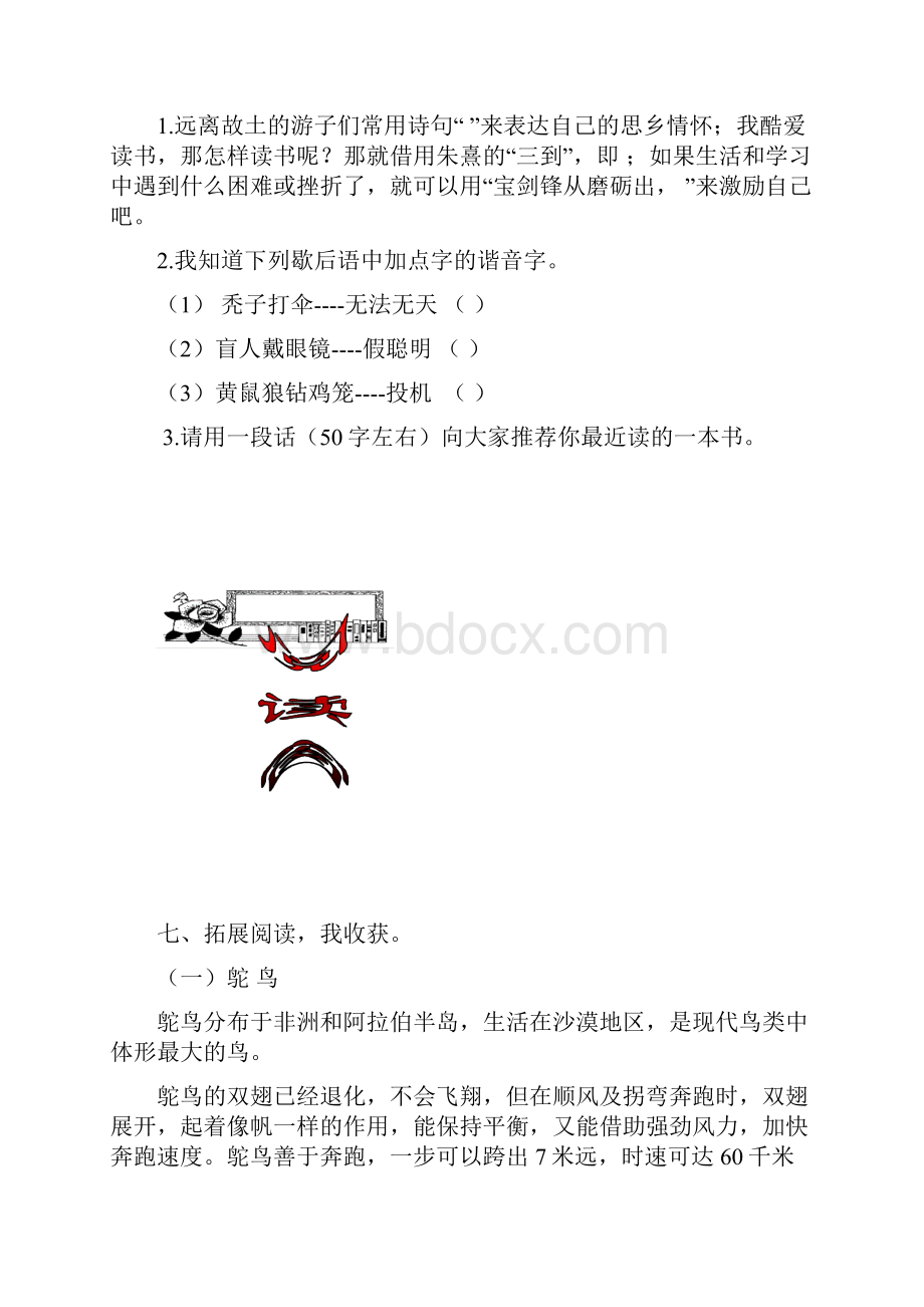 五年级上册语文测试题及答案90181Word下载.docx_第3页