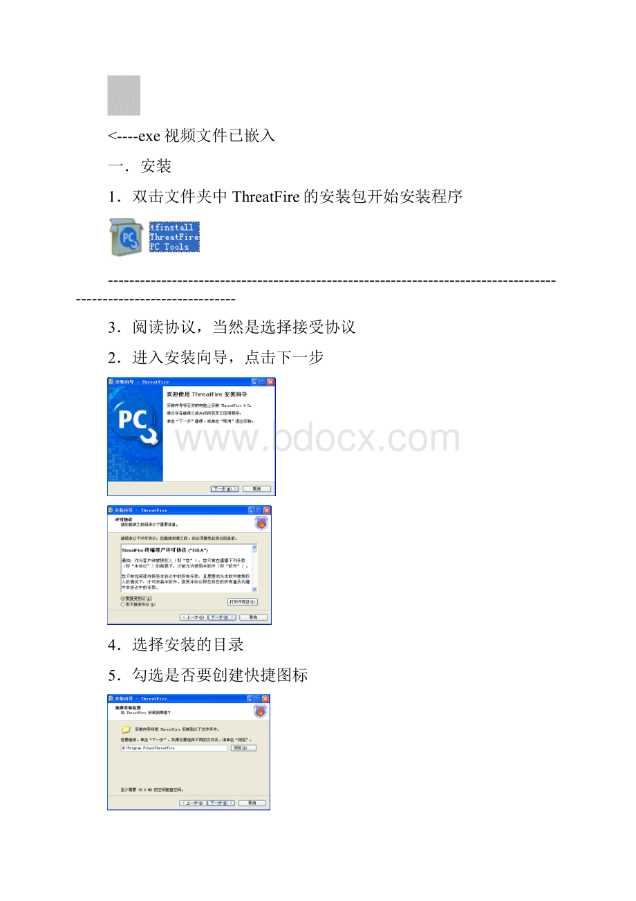 ThreatFire主机入侵检测软件应用报告.docx_第3页